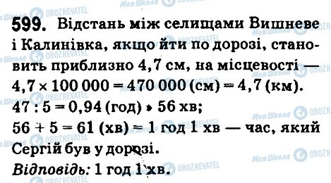 ГДЗ Математика 6 клас сторінка 599