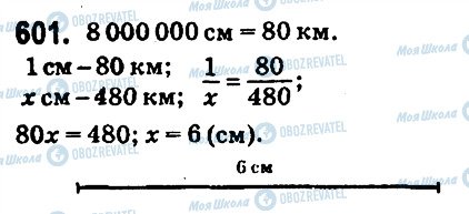 ГДЗ Математика 6 клас сторінка 601