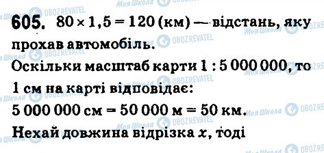 ГДЗ Математика 6 клас сторінка 605