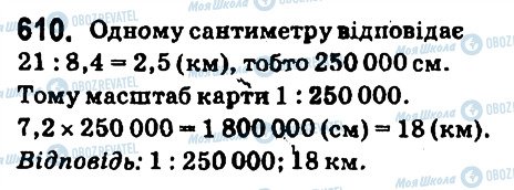 ГДЗ Математика 6 клас сторінка 610