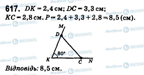 ГДЗ Математика 6 клас сторінка 617