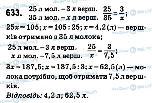 ГДЗ Математика 6 клас сторінка 633