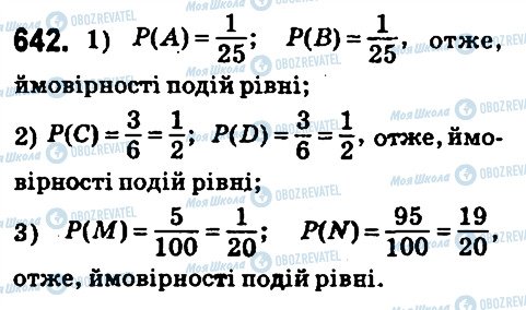 ГДЗ Математика 6 клас сторінка 642