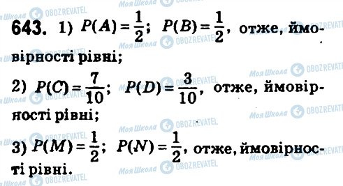 ГДЗ Математика 6 класс страница 643