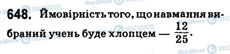 ГДЗ Математика 6 клас сторінка 648