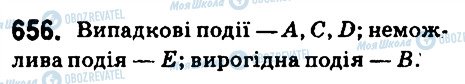 ГДЗ Математика 6 клас сторінка 656