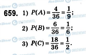 ГДЗ Математика 6 клас сторінка 659