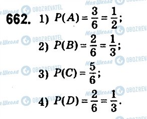 ГДЗ Математика 6 класс страница 662