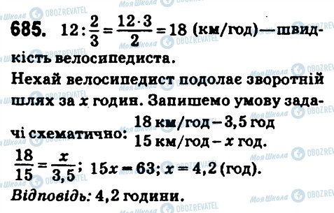 ГДЗ Математика 6 клас сторінка 685