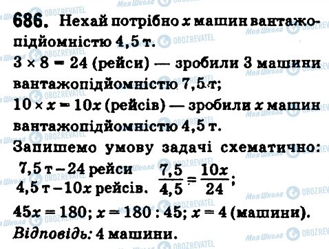 ГДЗ Математика 6 клас сторінка 686