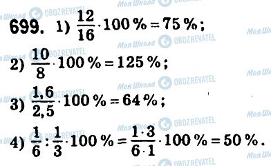 ГДЗ Математика 6 класс страница 699
