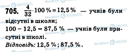 ГДЗ Математика 6 класс страница 705