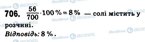 ГДЗ Математика 6 класс страница 706