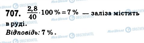 ГДЗ Математика 6 класс страница 707