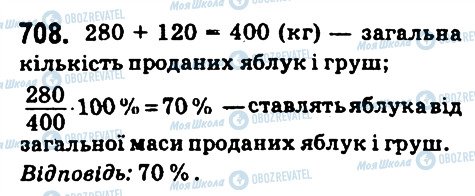 ГДЗ Математика 6 клас сторінка 708