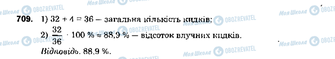 ГДЗ Математика 6 класс страница 709