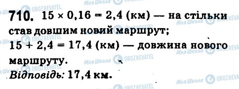 ГДЗ Математика 6 класс страница 710