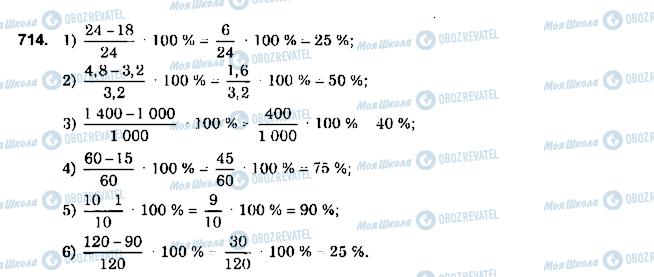 ГДЗ Математика 6 класс страница 714
