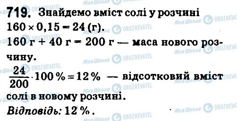 ГДЗ Математика 6 клас сторінка 719