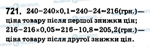 ГДЗ Математика 6 клас сторінка 721