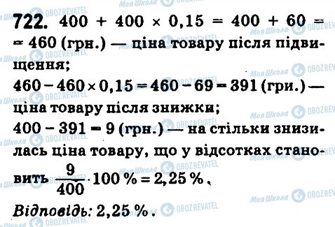 ГДЗ Математика 6 класс страница 722