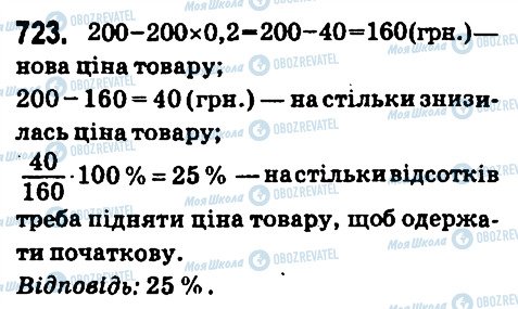 ГДЗ Математика 6 клас сторінка 723