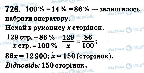 ГДЗ Математика 6 класс страница 726