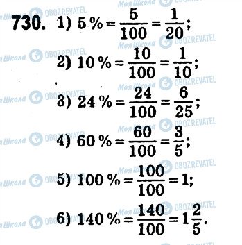 ГДЗ Математика 6 класс страница 730