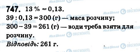 ГДЗ Математика 6 клас сторінка 747