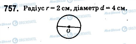 ГДЗ Математика 6 клас сторінка 757