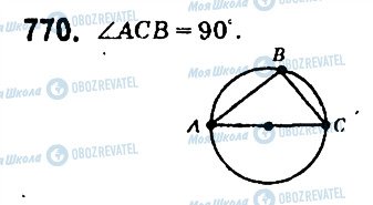ГДЗ Математика 6 клас сторінка 770