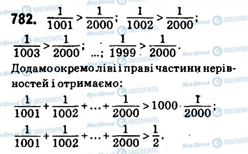 ГДЗ Математика 6 клас сторінка 782