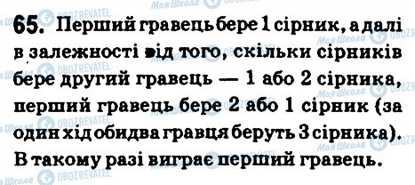 ГДЗ Математика 6 клас сторінка 65