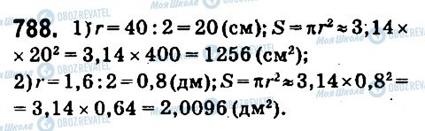 ГДЗ Математика 6 клас сторінка 788