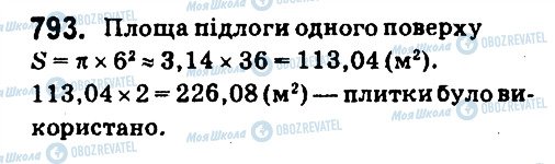 ГДЗ Математика 6 клас сторінка 793