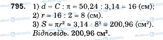 ГДЗ Математика 6 клас сторінка 795
