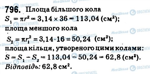 ГДЗ Математика 6 клас сторінка 796