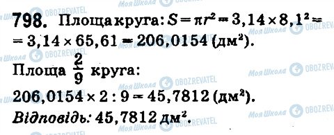 ГДЗ Математика 6 клас сторінка 798