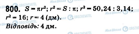 ГДЗ Математика 6 клас сторінка 800