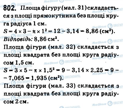 ГДЗ Математика 6 клас сторінка 802