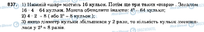 ГДЗ Математика 6 клас сторінка 837