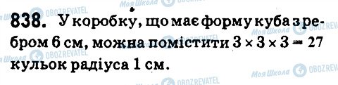 ГДЗ Математика 6 клас сторінка 838