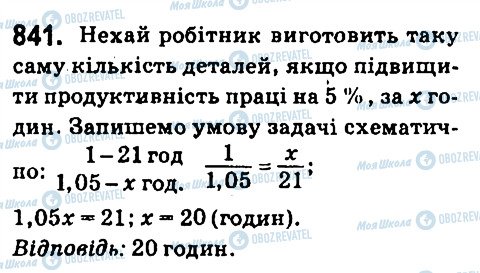 ГДЗ Математика 6 класс страница 841