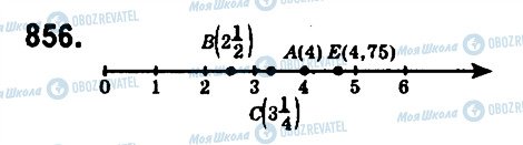 ГДЗ Математика 6 клас сторінка 856