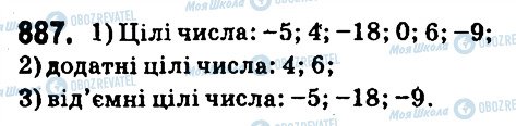 ГДЗ Математика 6 клас сторінка 887