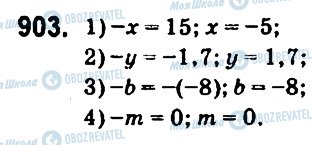 ГДЗ Математика 6 клас сторінка 903