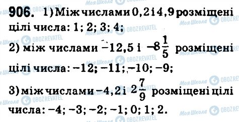 ГДЗ Математика 6 клас сторінка 906