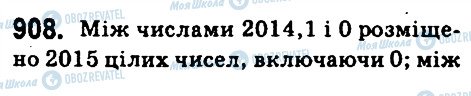 ГДЗ Математика 6 клас сторінка 908