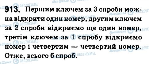 ГДЗ Математика 6 клас сторінка 913