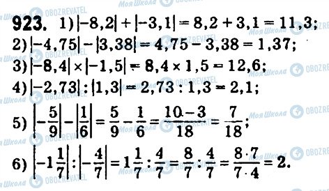 ГДЗ Математика 6 класс страница 923